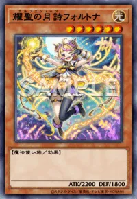 遊戯王マスターデュエル_耀聖の月詩フォルトナ