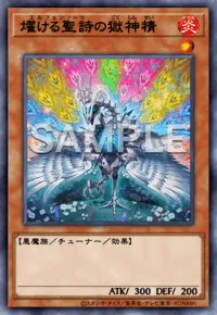 遊戯王マスターデュエル_燿ける聖詩の獄神精