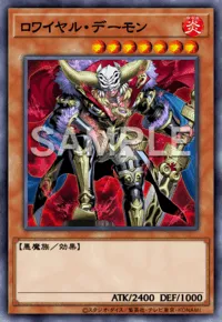 遊戯王マスターデュエル_ロワイヤル・デーモン
