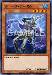 遊戯王マスターデュエル_デューク・デーモン
