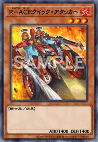 遊戯王マスターデュエル_R－ACEクイック・アタッカー