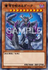 遊戯王マスターデュエル_蒼穹を睨めるダーク