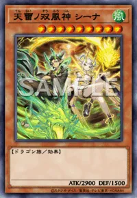 遊戯王マスターデュエル_天雷ノ双風神シーナ