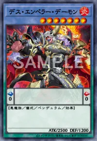 遊戯王マスターデュエル_デス・エンペラー・デーモン