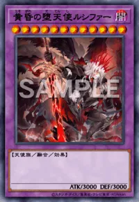 遊戯王マスターデュエル_黄昏の堕天使ルシファー