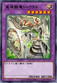 遊戯王マスターデュエル_星辰鋏竜シャウラス