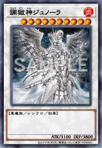 遊戯王マスターデュエル_調獄神ジュノーラ