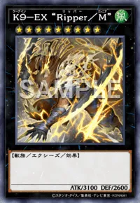 遊戯王マスターデュエル_K９－EX“Ripper／M”