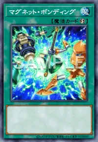 遊戯王マスターデュエル_マグネット・ボンディング