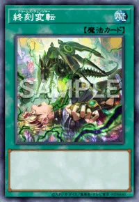 遊戯王マスターデュエル_終刻変転