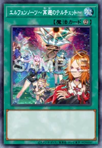 遊戯王マスターデュエル_エルフェンノーツ～再邂のテルチェット～