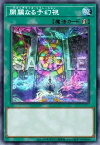 遊戯王マスターデュエル_開闢なる予幻視