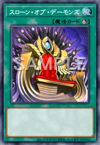 遊戯王マスターデュエル_スローン・オブ・デーモンズ
