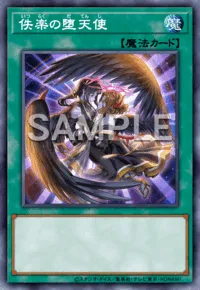 遊戯王マスターデュエル_佚楽の堕天使