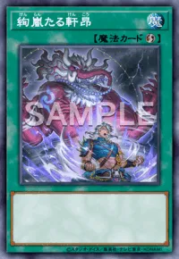 遊戯王マスターデュエル_絢嵐たる軒昂