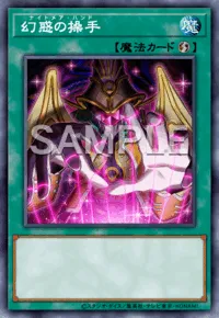 遊戯王マスターデュエル_幻惑の操手