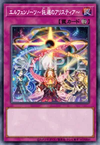 遊戯王マスターデュエル_エルフェンノーツ～託選のアリスティア～