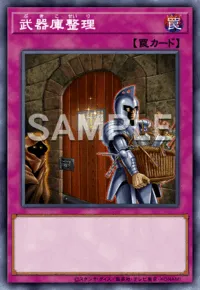 遊戯王マスターデュエル_武器庫整理