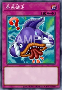 遊戯王マスターデュエル_舌先減少