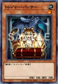 遊戯王マスターデュエル_トレジャー・パンサー