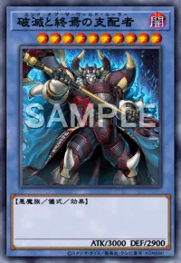 遊戯王マスターデュエル_破滅と終焉の支配者