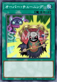 遊戯王マスターデュエル_オーバー・チューニング