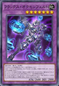 遊戯王マスターデュエル_フラックス・オクセンフェルト