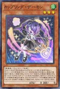 遊戯王MD_カップリング・デーモン