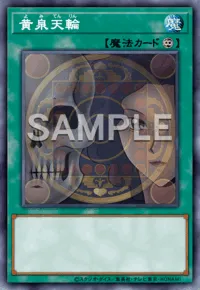 遊戯王マスターデュエル_黄泉天輪