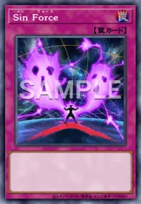 SinForceの入手方法と採用デッキ