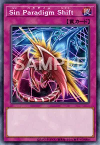 SinParadigmShiftの入手方法と採用デッキ