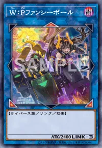 W:Pファンシーボールの入手方法と採用デッキ