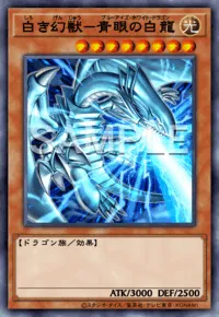 遊戯王マスターデュエル_白き幻獣－青眼の白龍