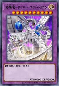 遊戯王マスターデュエル_終撃竜－サイバー・エンド・ドラゴン