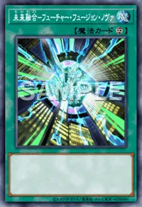 遊戯王マスターデュエル_未来融合－フューチャー・フュージョン・ノヴァ