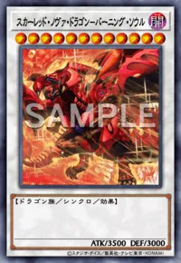 遊戯王マスターデュエル_スカーレッド・ノヴァ・ドラゴン－バーニング・ソウル