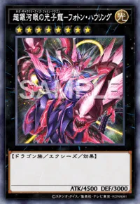 遊戯王マスターデュエル_超銀河眼の光子龍－フォトン・ハウリング