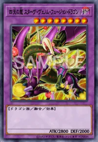 遊戯王マスターデュエル_四天の龍スターヴ・ヴェノム・フュージョン・ドラゴン