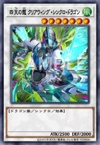 遊戯王マスターデュエル_四天の龍クリアウィング・シンクロ・ドラゴン