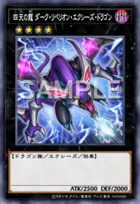 遊戯王マスターデュエル_四天の龍ダーク・リベリオン・エクシーズ・ドラゴン