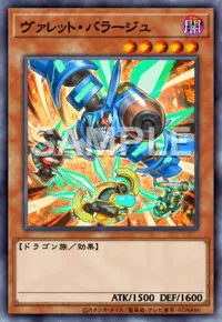 遊戯王マスターデュエル_ヴァレット・バラージュ