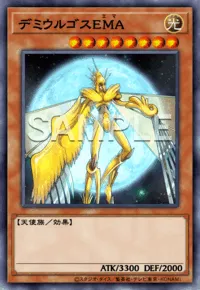 遊戯王マスターデュエル_デミウルゴスEMA