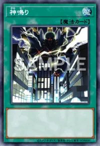 遊戯王マスターデュエル_神鳴り