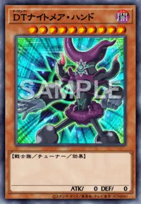 遊戯王マスターデュエル_DTナイトメア・ハンド