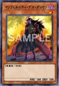 インフェルニティ・デス・ガンマンの入手方法と採用デッキ