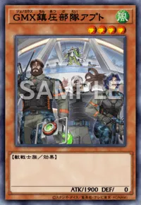 GMX鎮圧部隊アプトの入手方法と採用デッキ