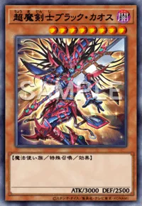 【マスターデュエル】超魔剣士ブラック・カオスの入手方法と採用デッキ