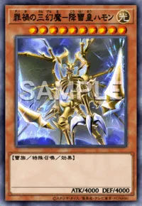 【マスターデュエル】罪禍の三幻魔－降雷皇ハモンの入手方法と採用デッキ