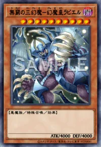 【マスターデュエル】無窮の三幻魔－幻魔皇ラビエルの入手方法と採用デッキ