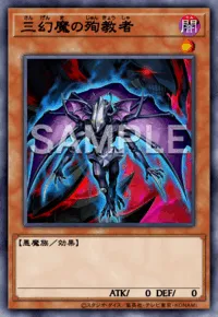 【マスターデュエル】三幻魔の殉教者の入手方法と採用デッキ